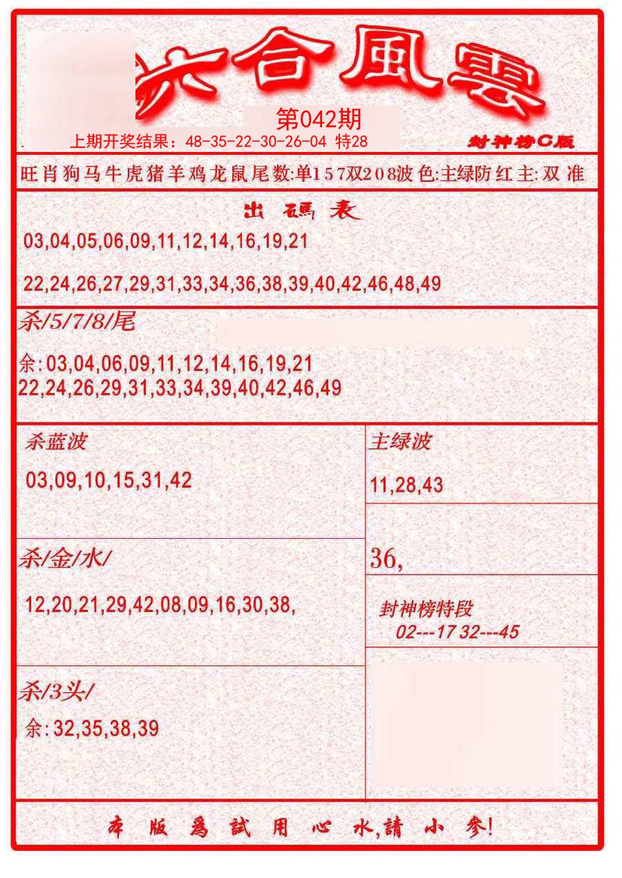 042期六合风云B[图]