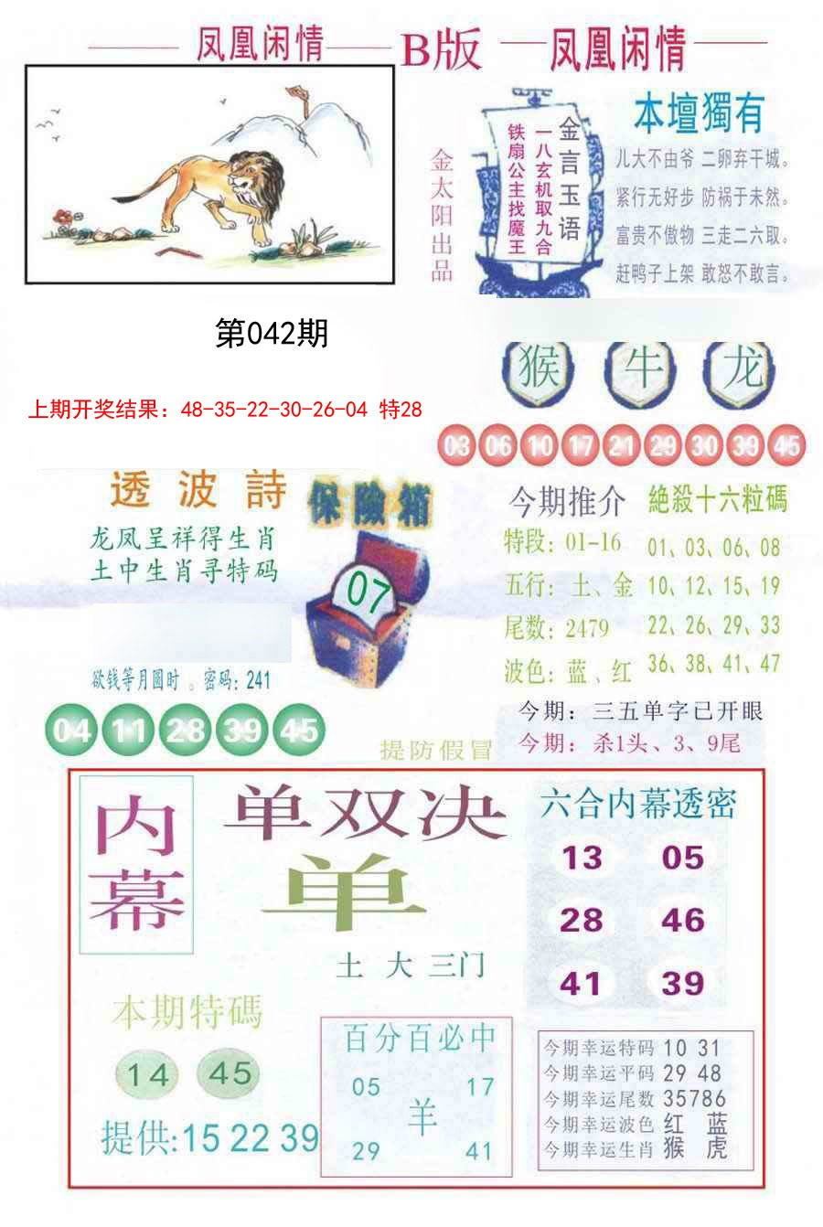 042期凤凰闲情C[图]