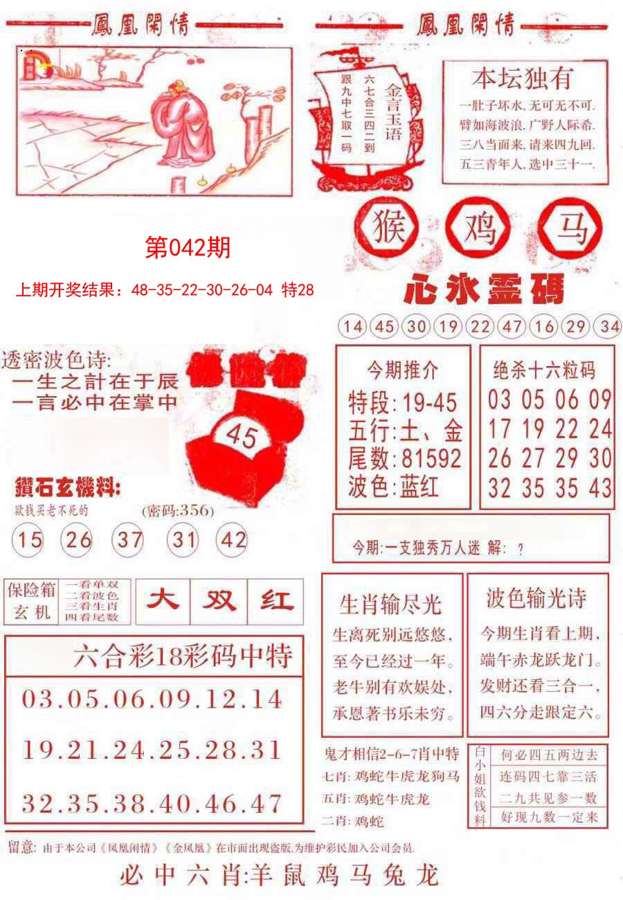 042期凤凰闲情B[图]