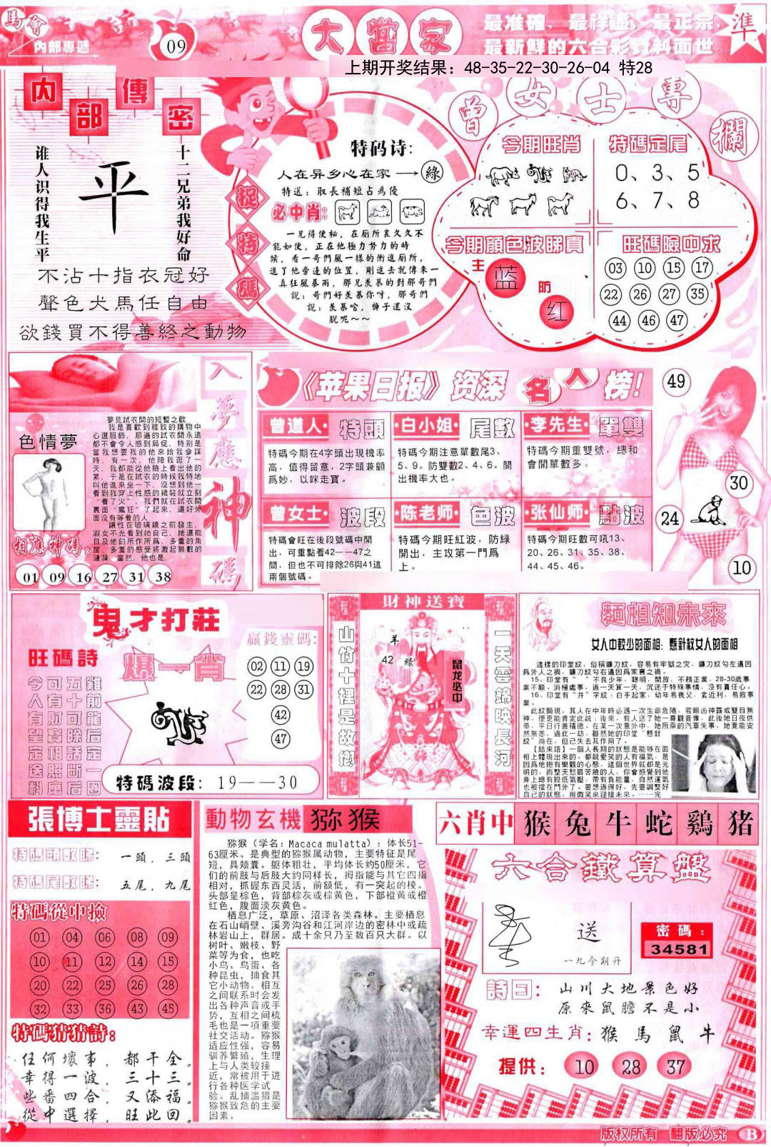 042期彩卷后庄B[图]