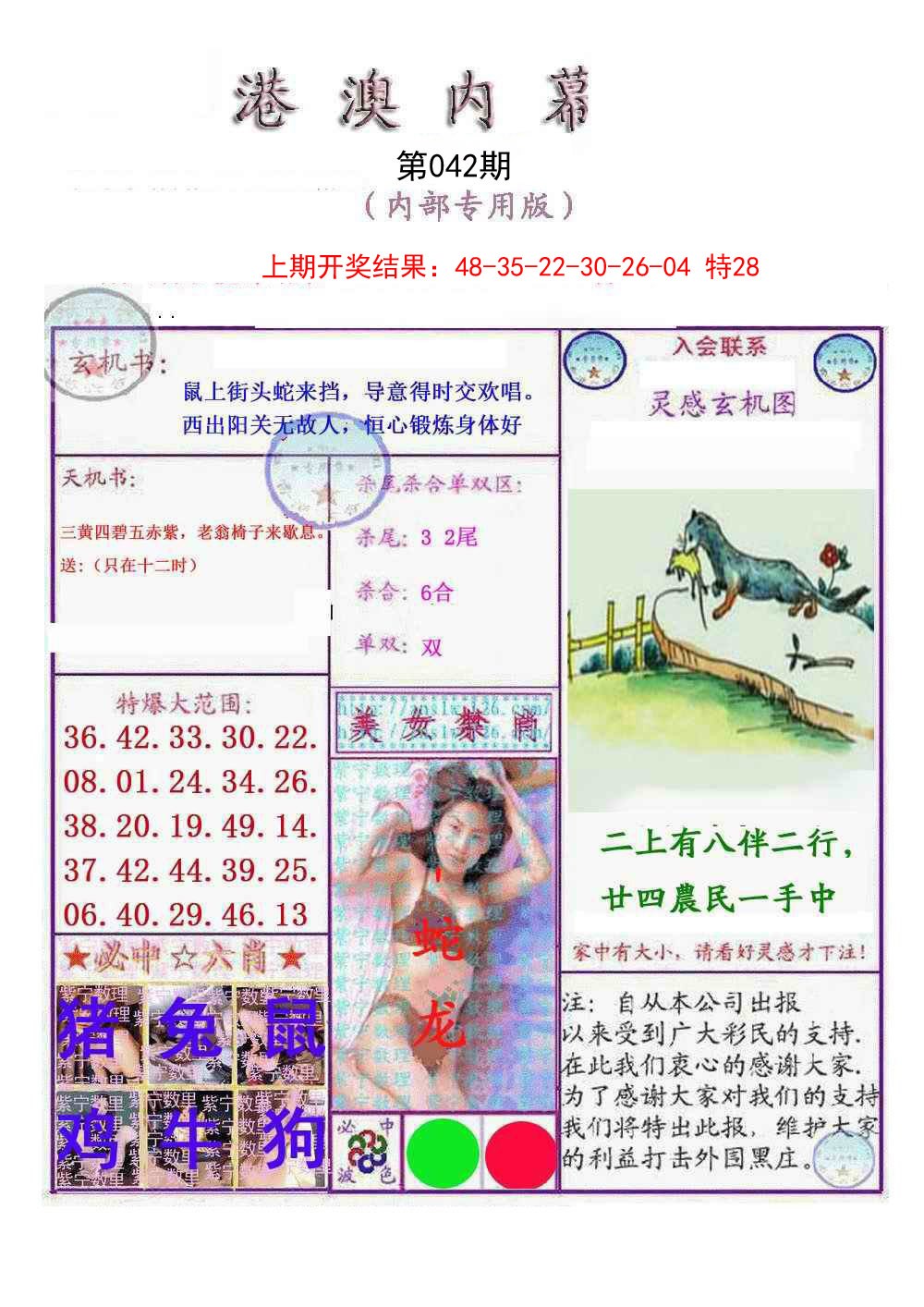 042期港澳内幕报[图]