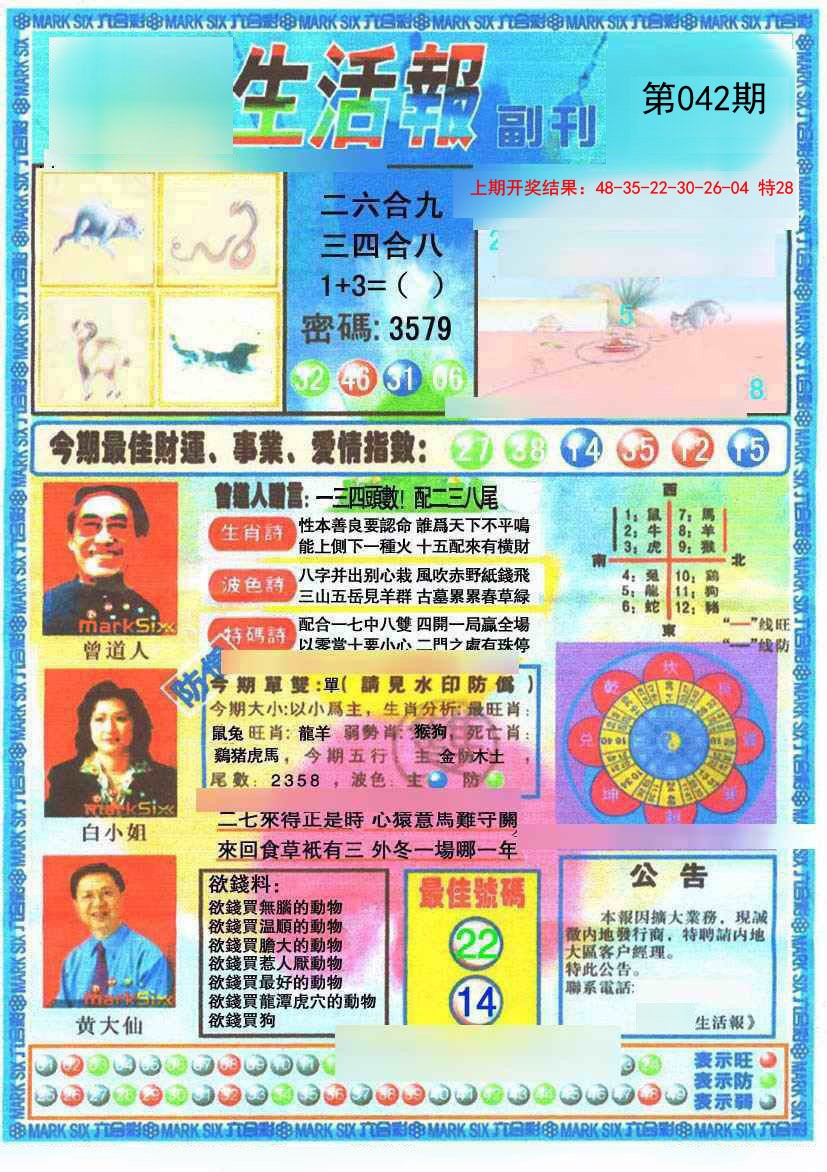 042期生活报[图]