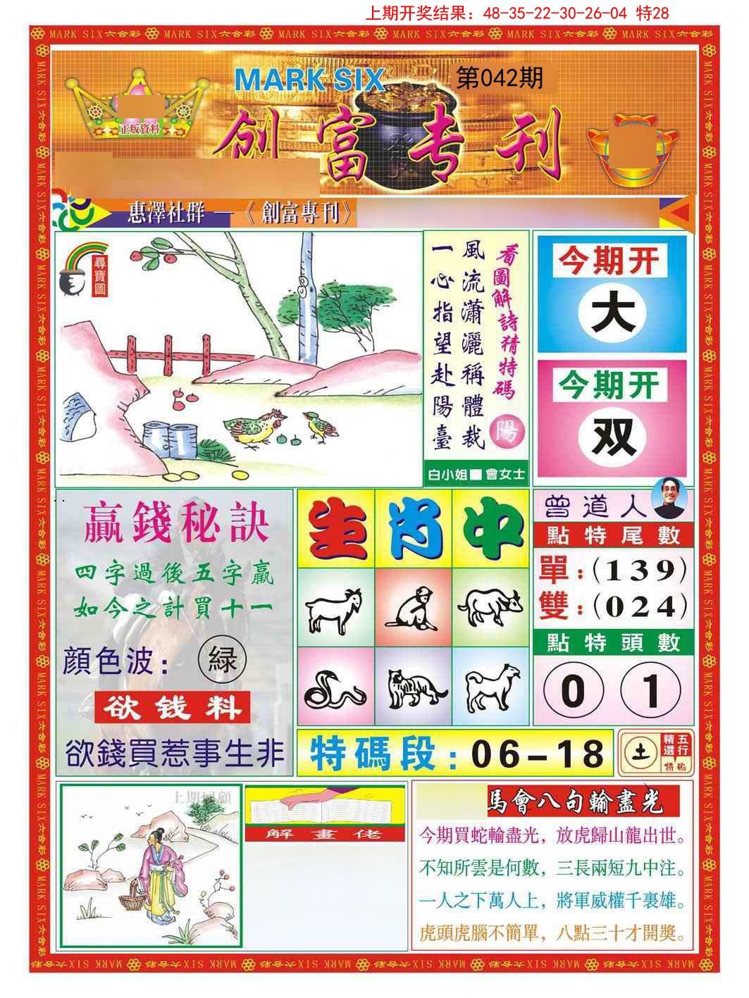 042期创富专刊A[图]