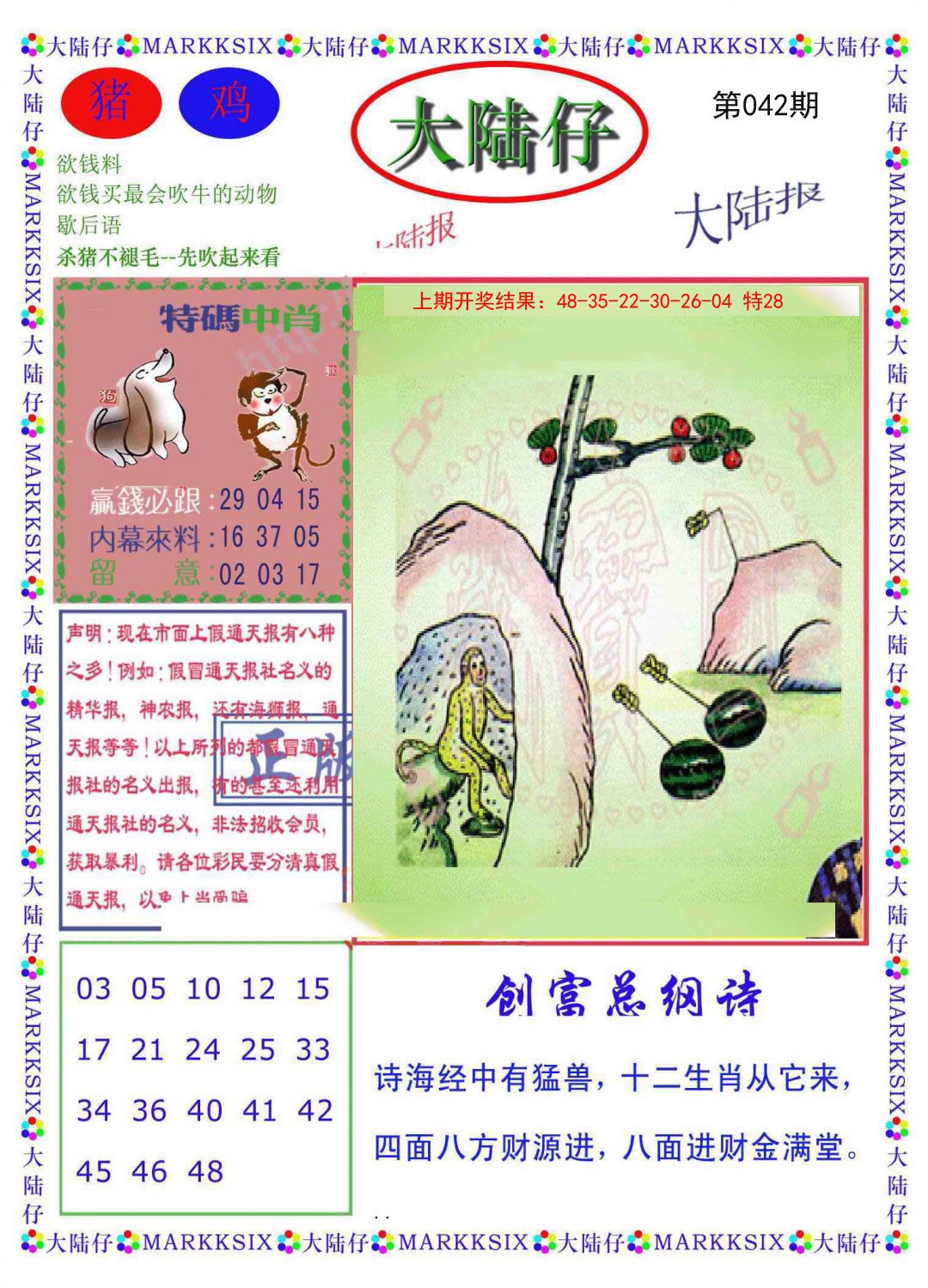 042期大陆仔[图]