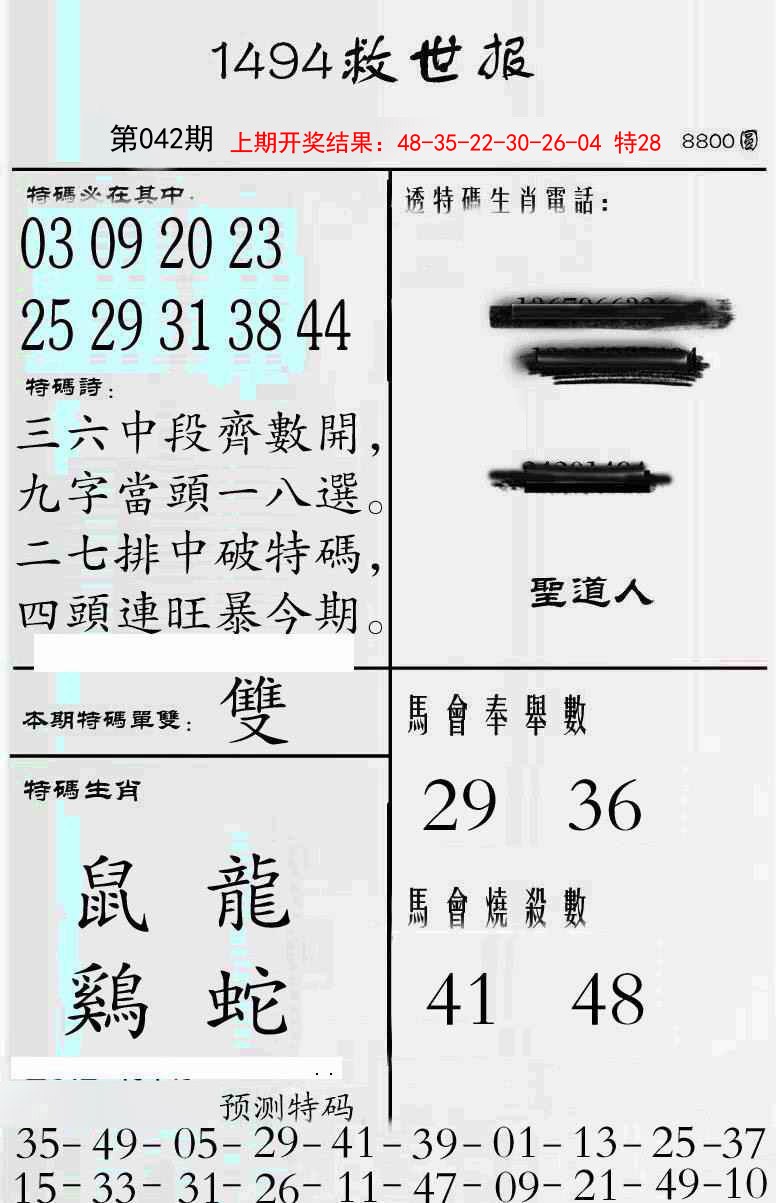 042期牛派救世报[图]