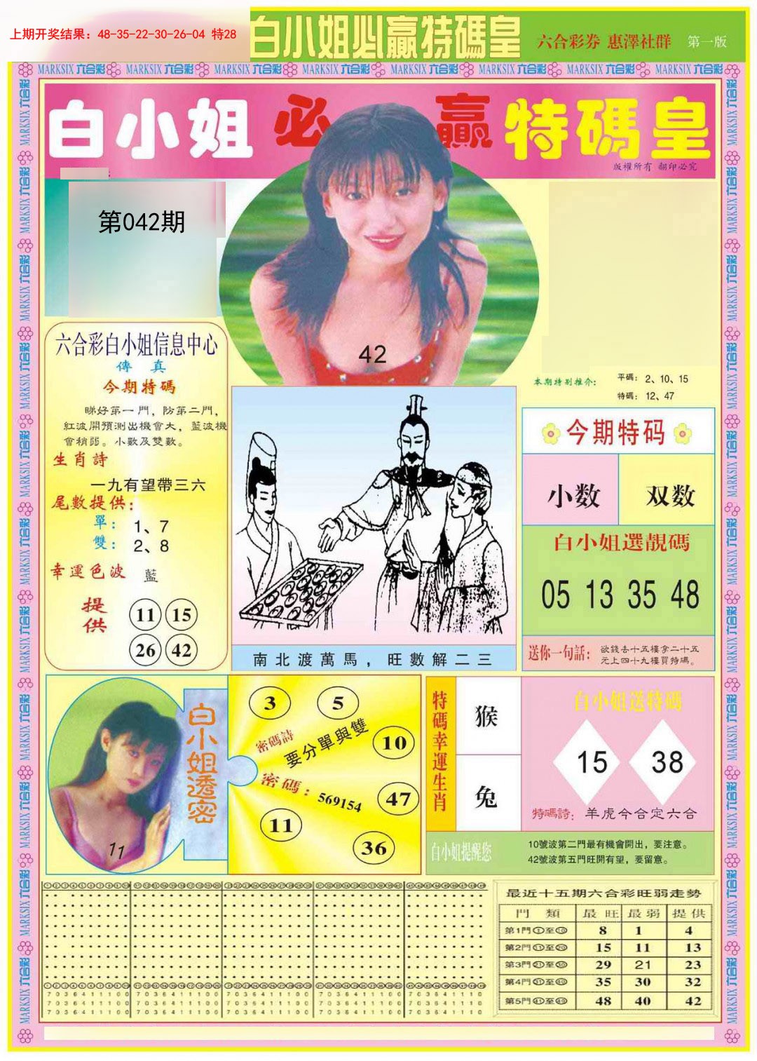 042期白小姐必赢A[图]