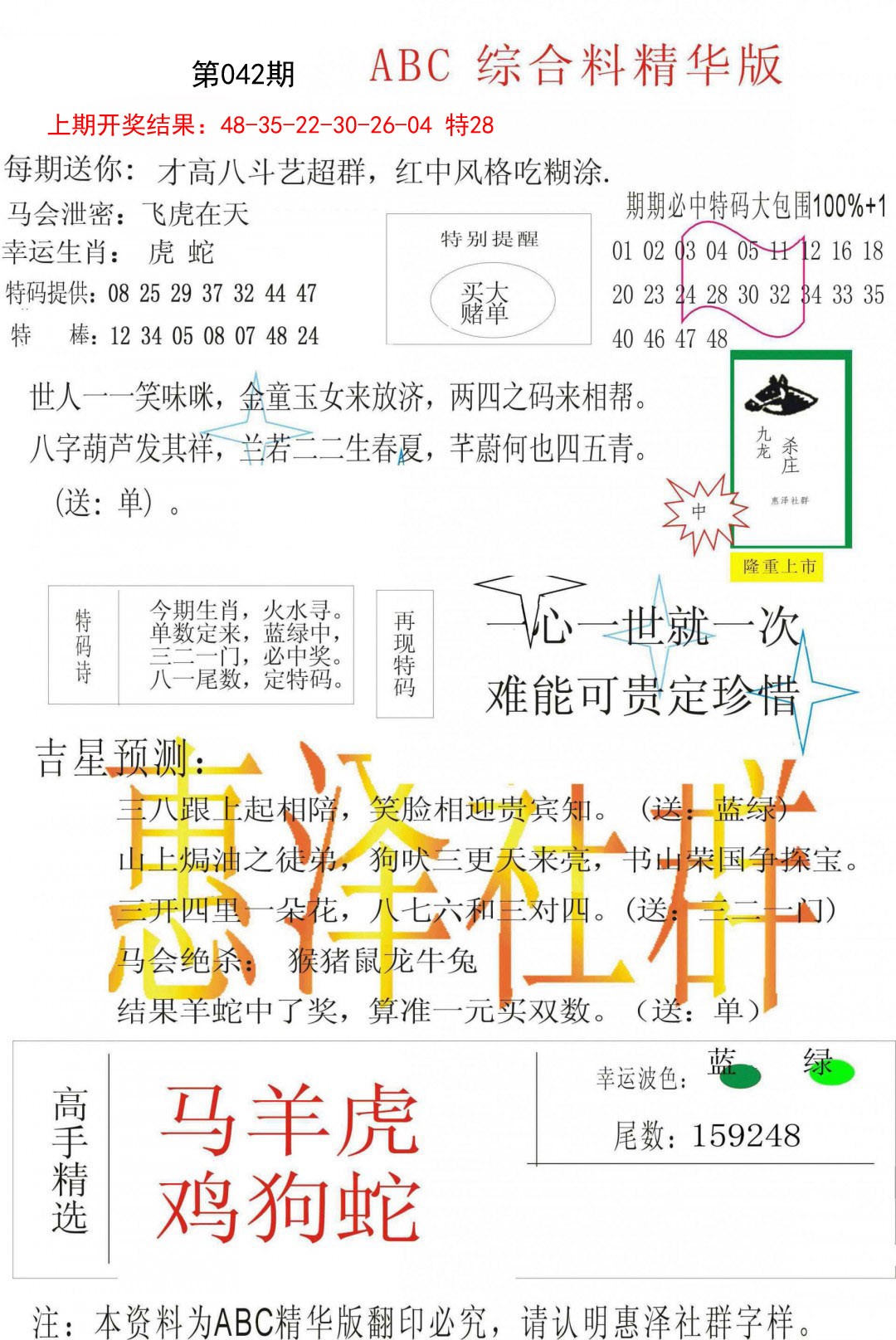 042期综合正版资料[图]
