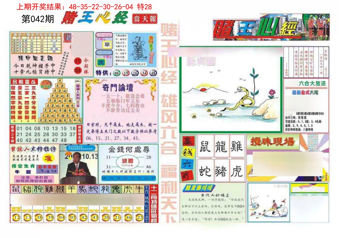 042期赌王心经[图]