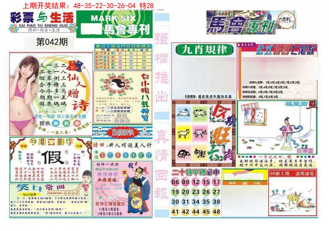 042期马会专刊A[图]