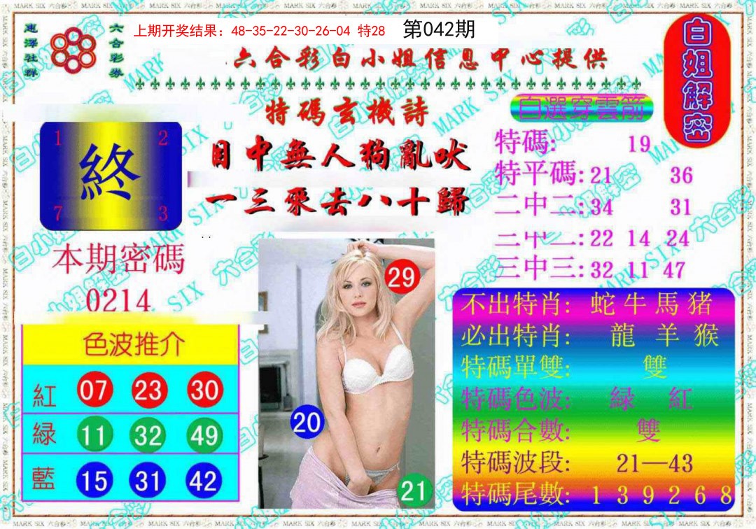 042期白姐解密《另版》[图]