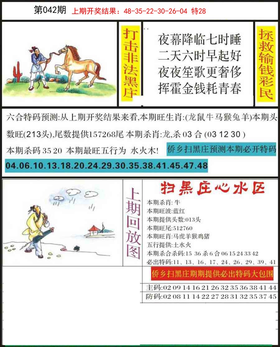 042期侨乡狂扫黑庄[图]