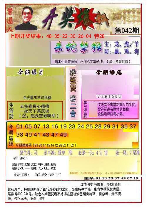 042期开奖爆料(新图推荐)[图]