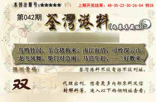 042期茶湾港料《另版》[图]