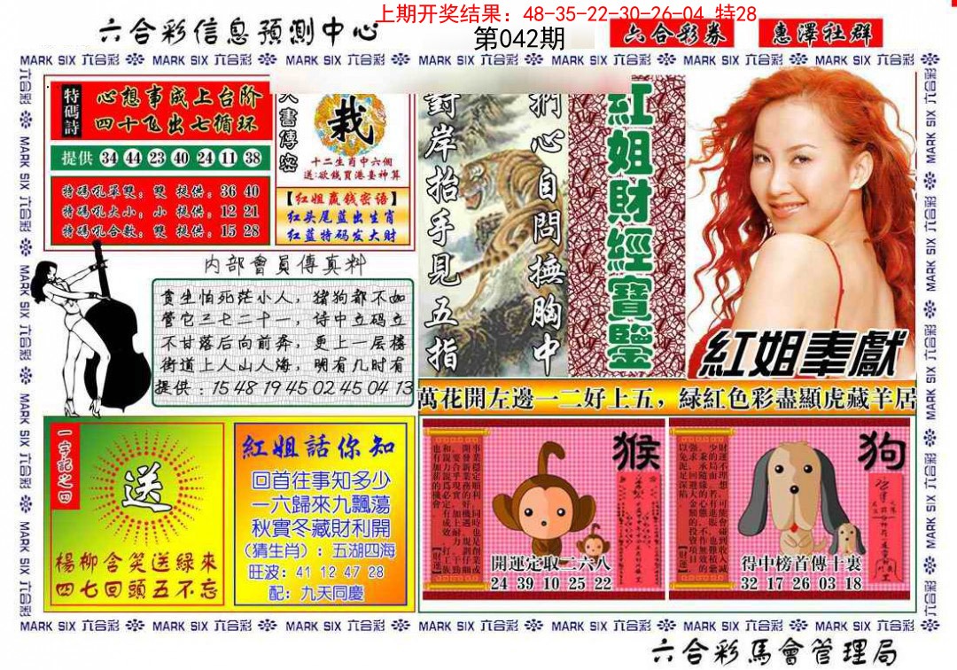 042期红姐财经宝鉴[图]