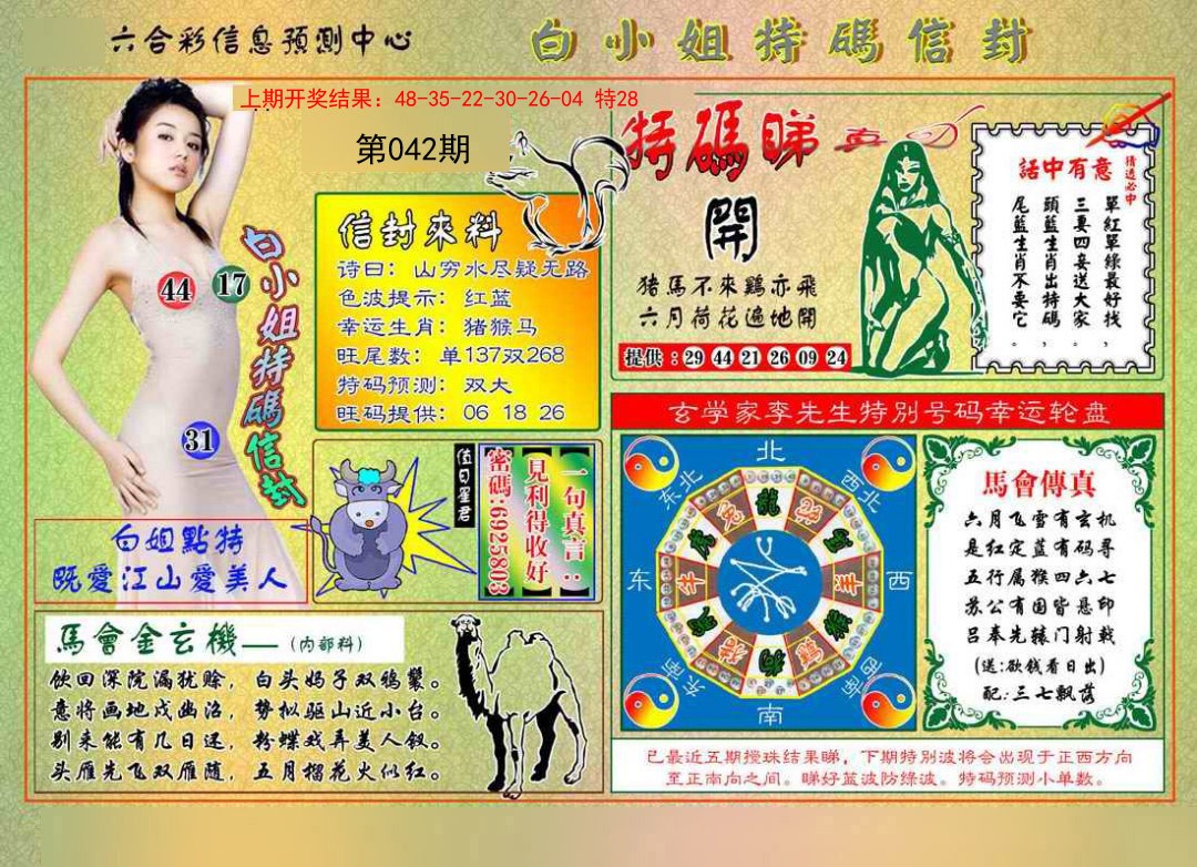 042期白小姐特码信封[图]