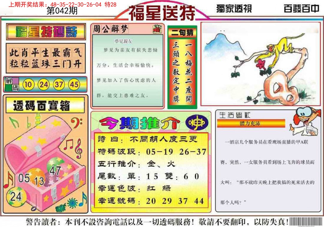042期福星送特[图]
