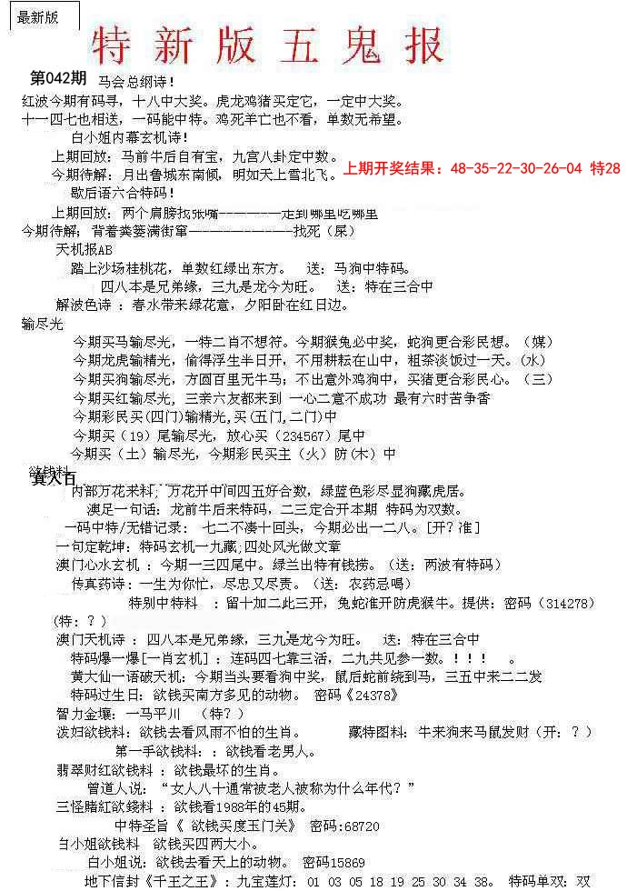 042期特新五鬼A[图]