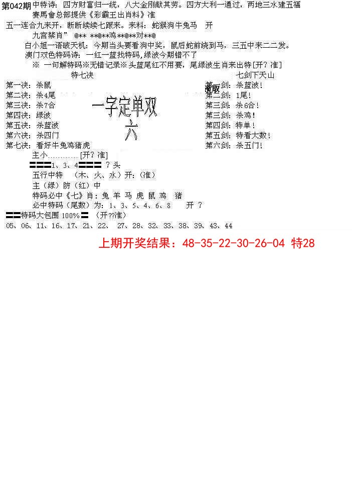 042期特新五鬼B[图]