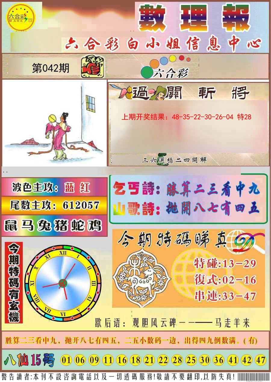 042期九龙数理报[图]