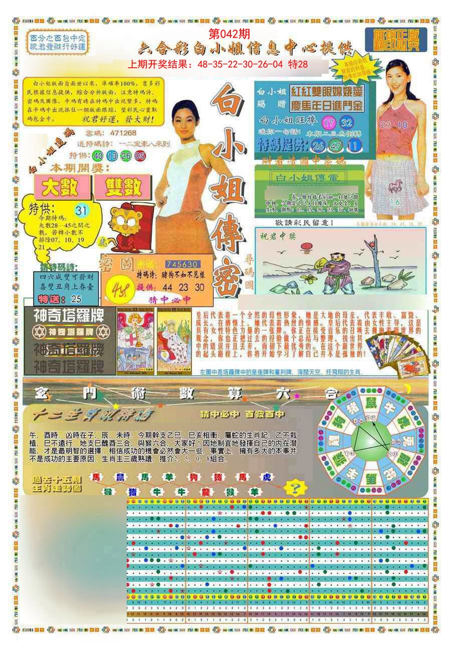 042期(新版)白小姐祺袍A[图]