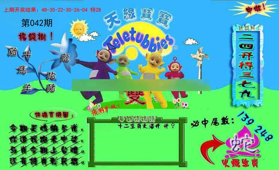 042期宝宝特码图[图]