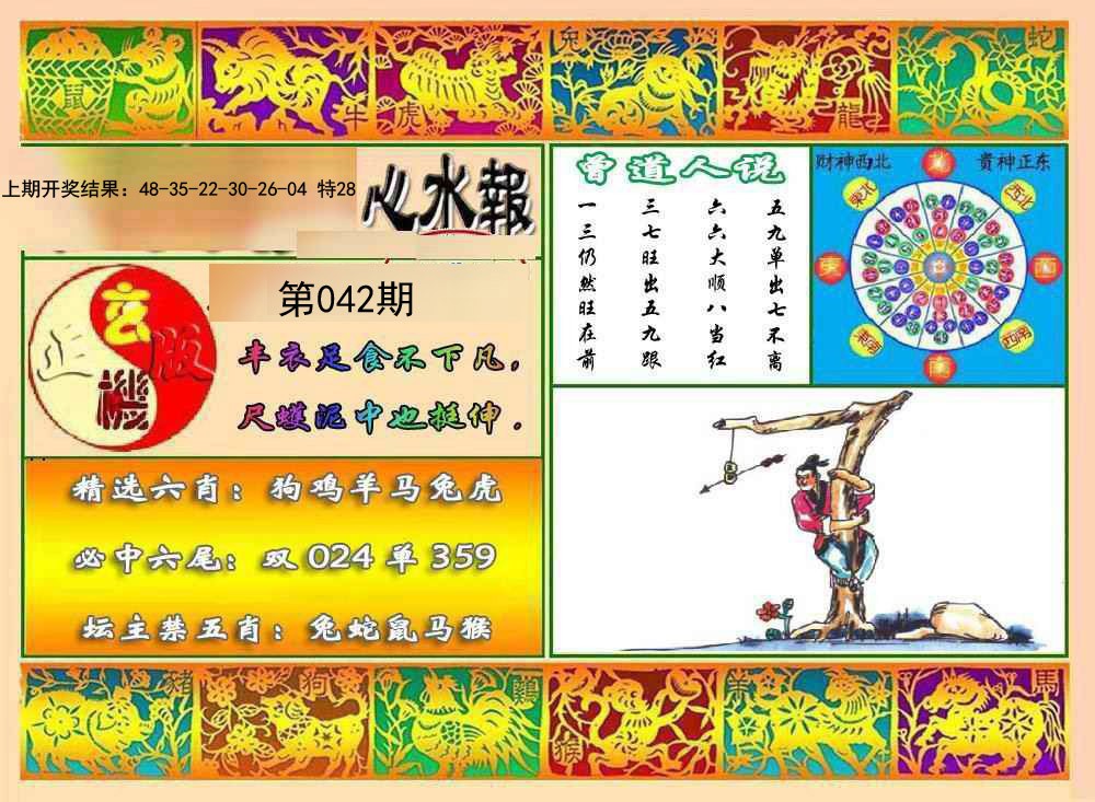 042期九龙心水报[图]