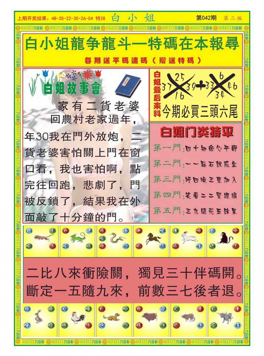 042期白小姐龙虎霸B[图]