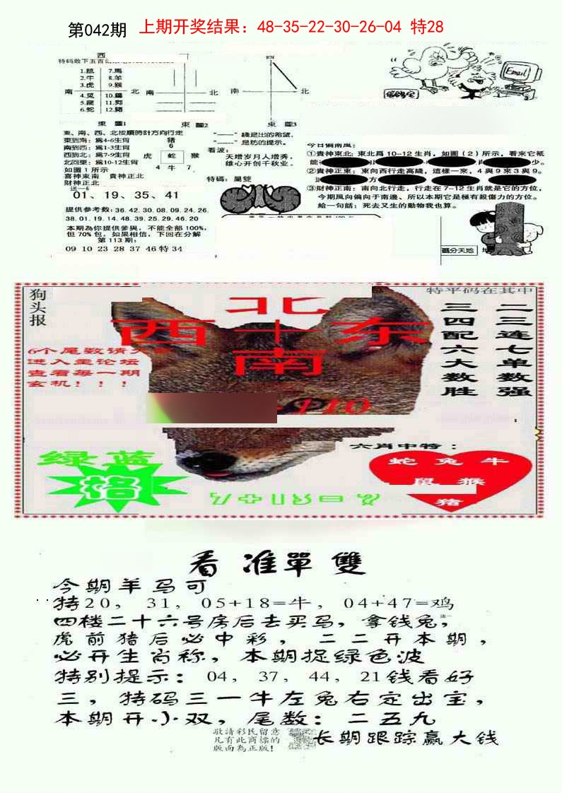 042期特码内幕B[图]