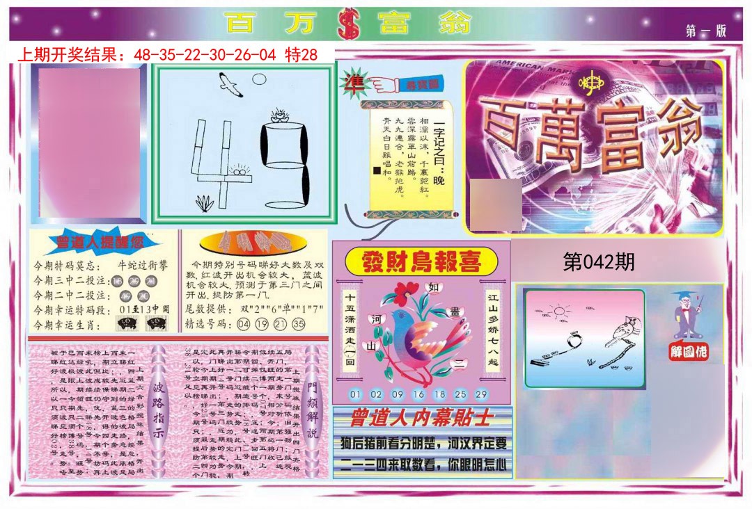 042期百万富翁A[图]