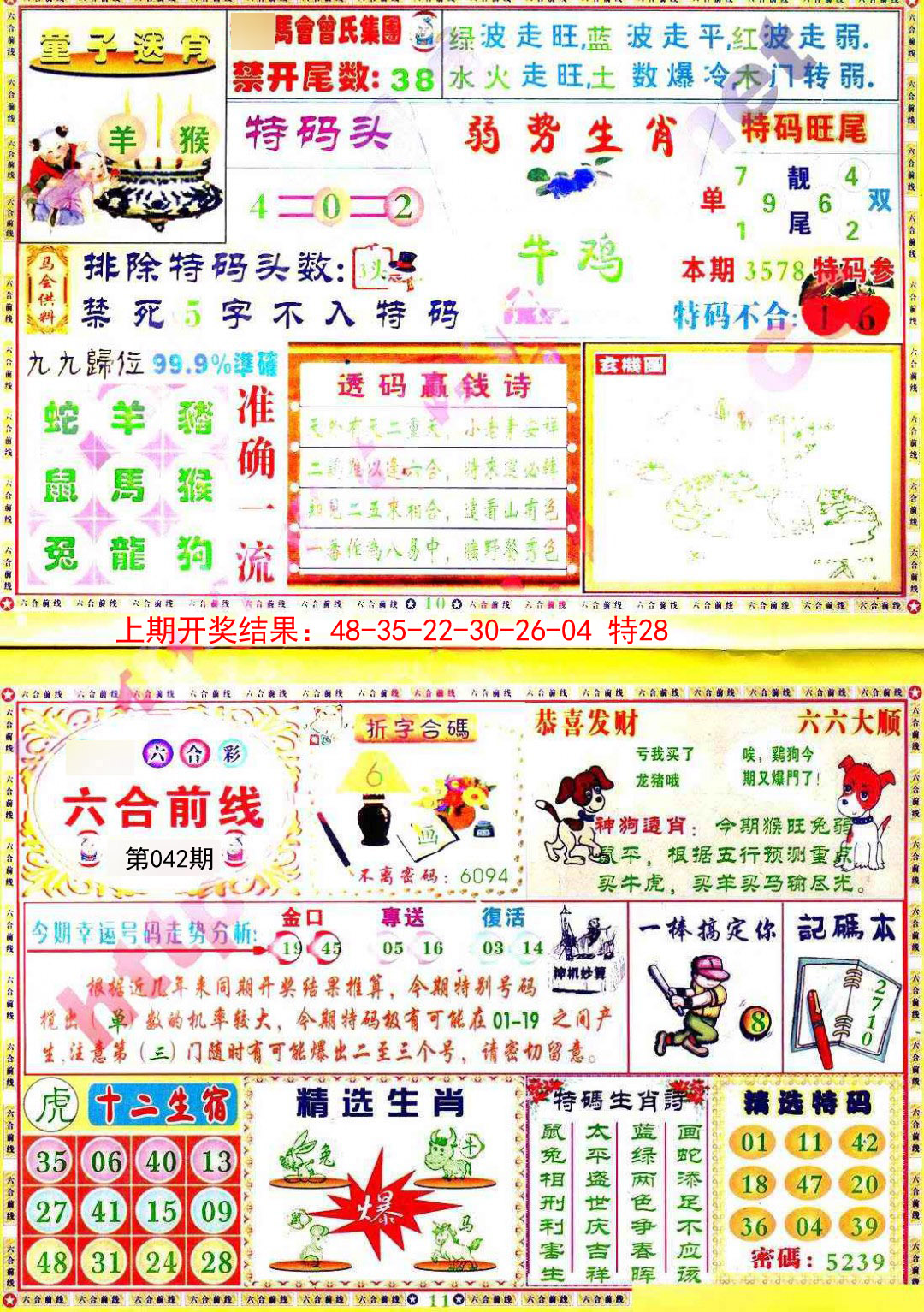 042期六合前线[图]