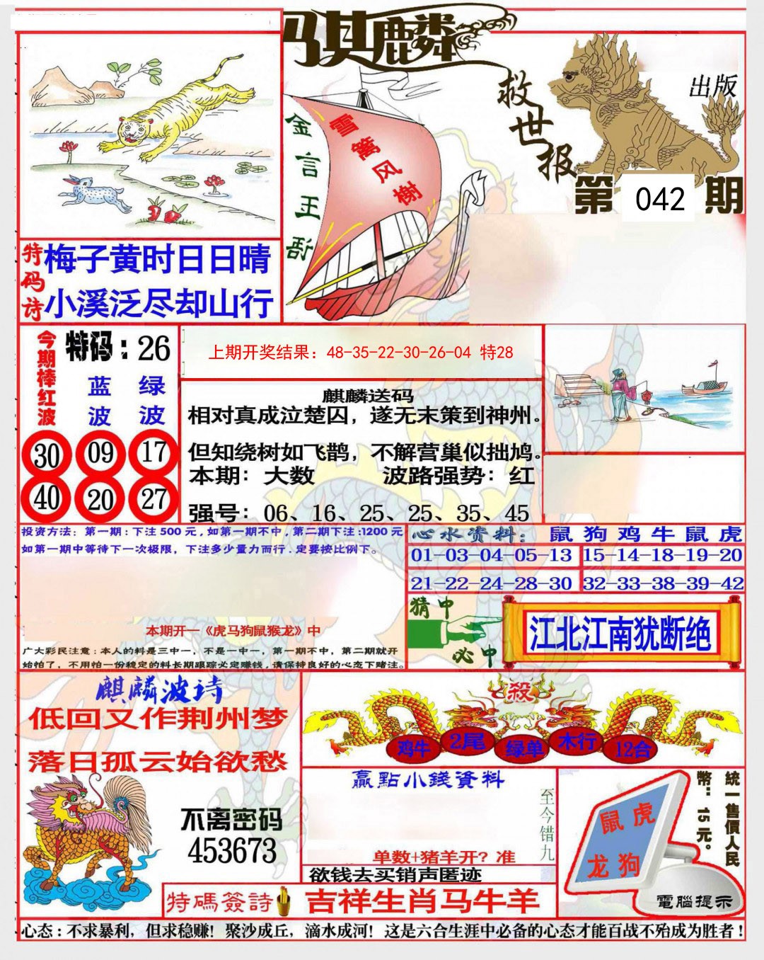 042期麒麟救世报(准)[图]