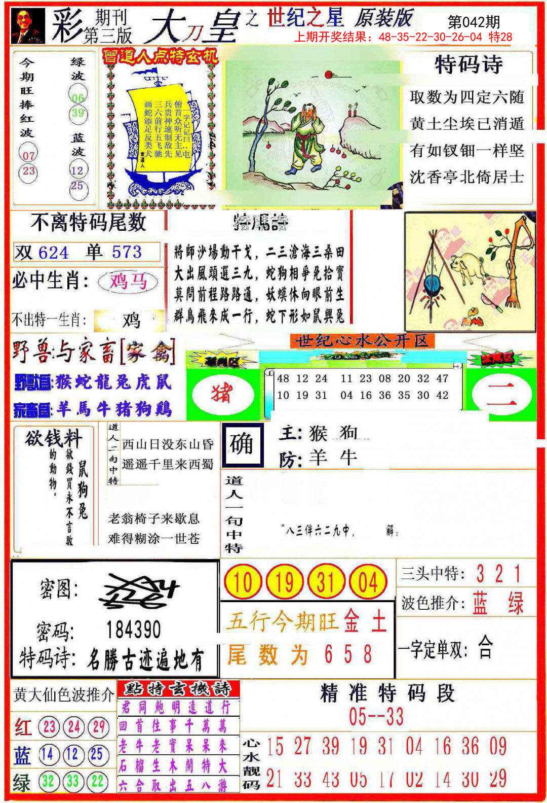 042期大刀皇之(世纪之星)[图]