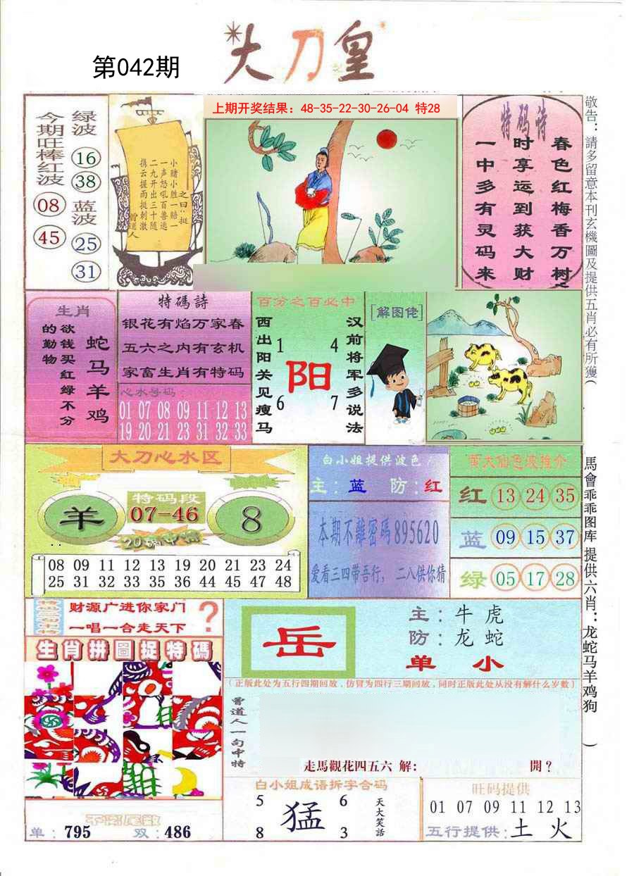 042期大刀皇[图]