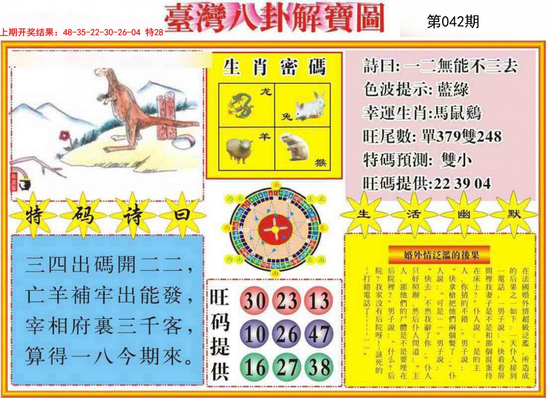 042期台湾八卦解宝图[图]