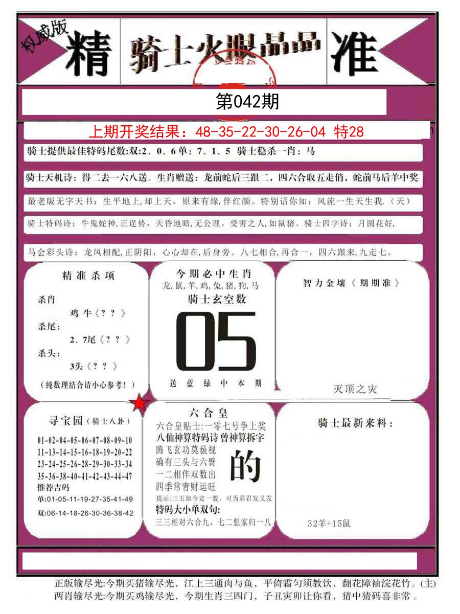 042期骑士火眼晶晶B[图]