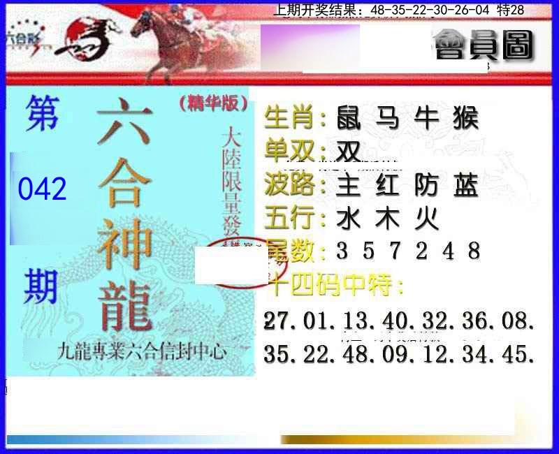 042期六合神龙[图]