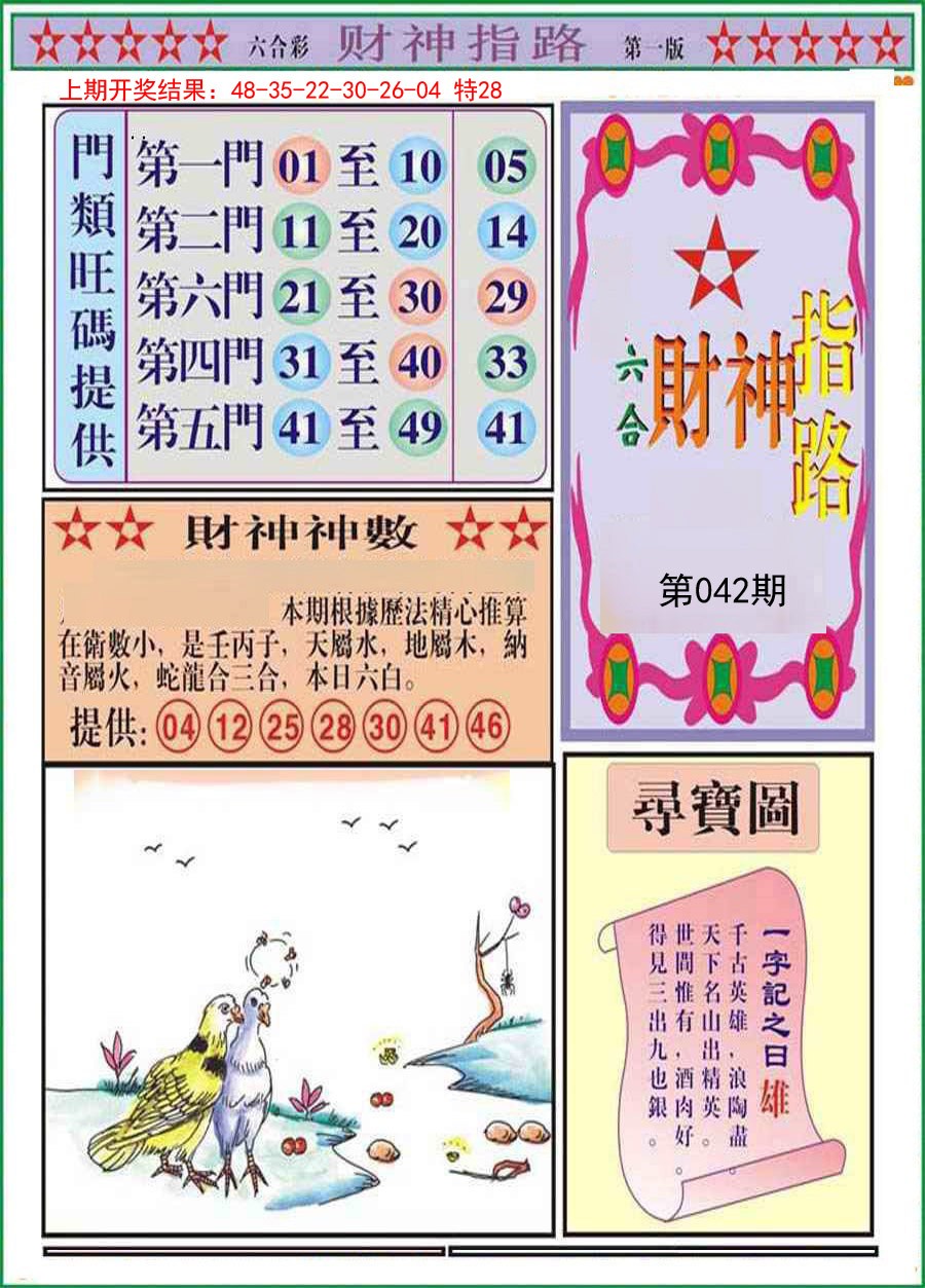 042期财神指路A[图]