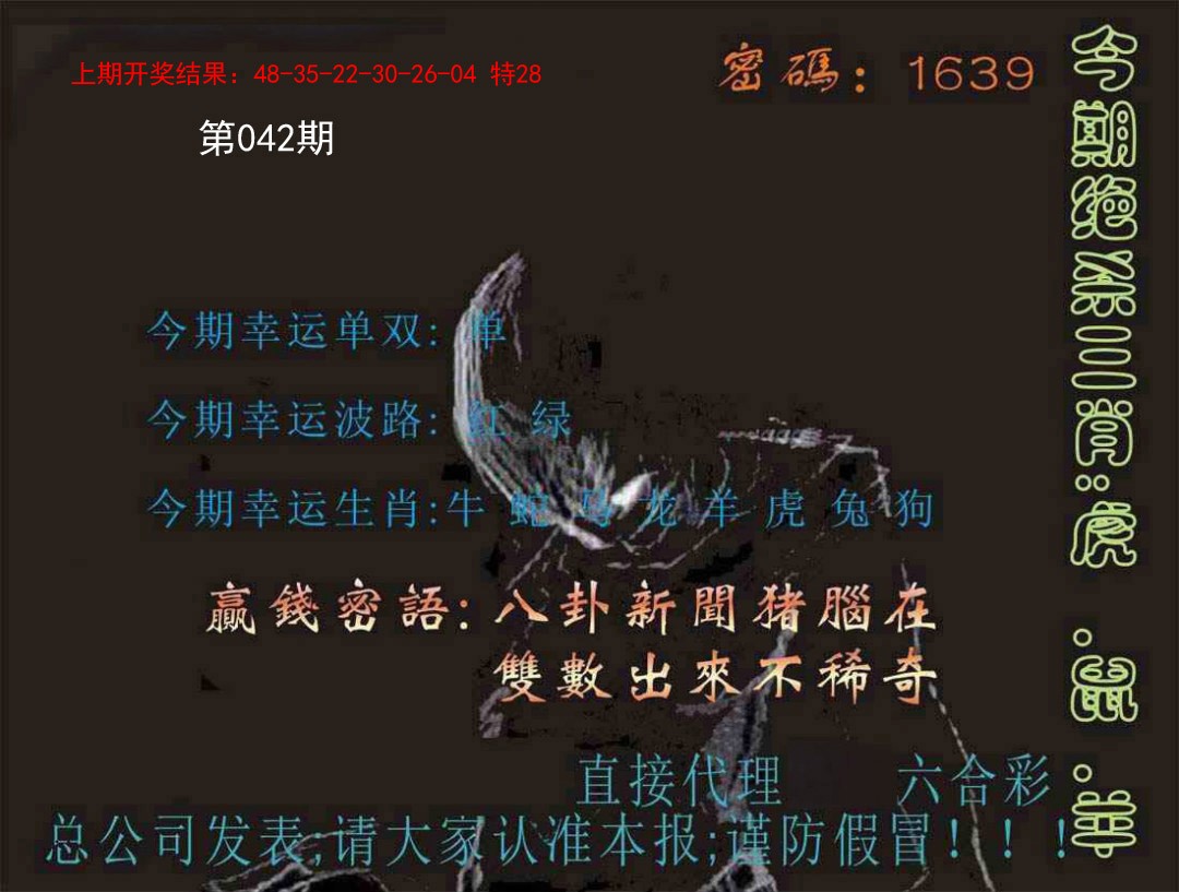 042期特码报[图]