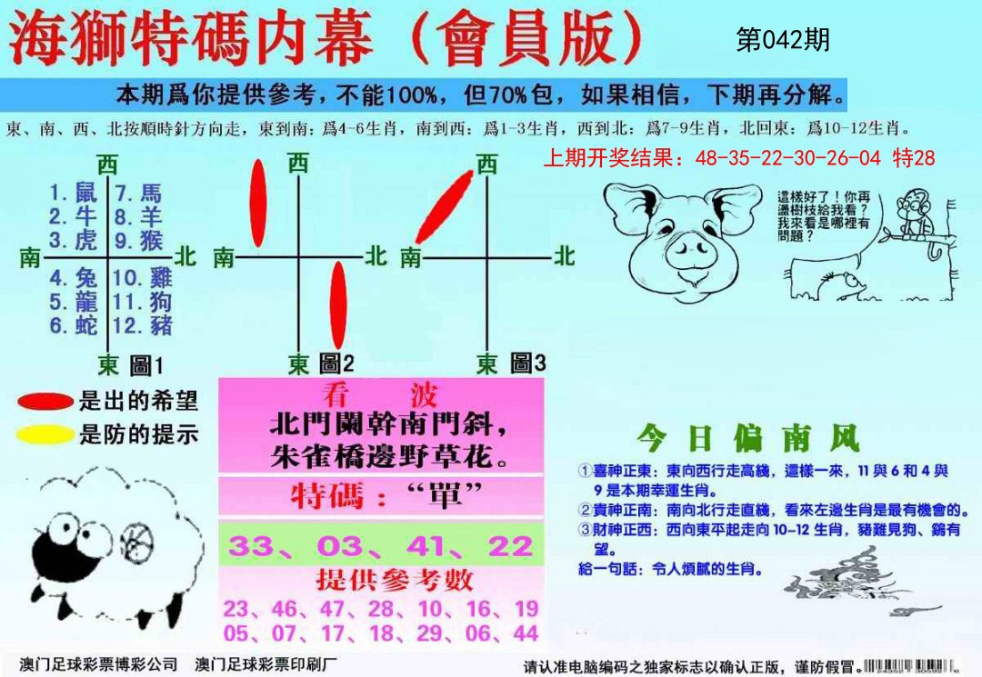 042期海狮特码会员报[图]
