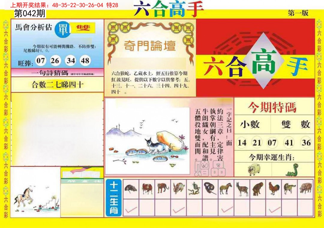 042期六合高手A[图]