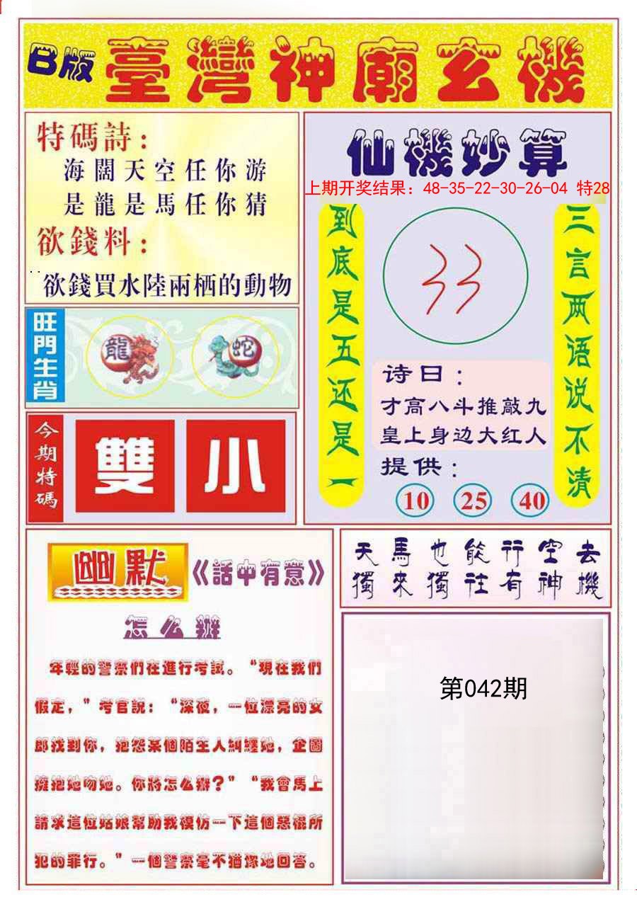 042期台湾神庙B[图]