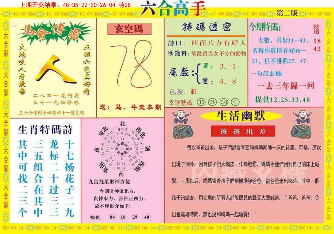 042期六合高手B[图]