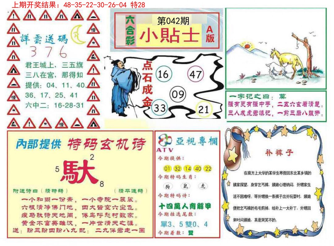 042期小贴士A[图]