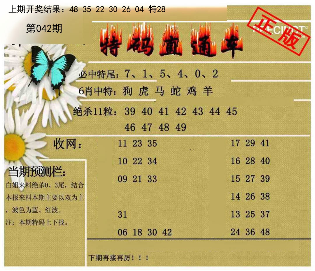 042期特码直通车[图]