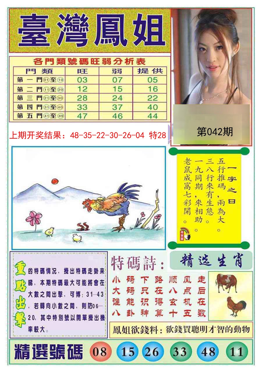 042期台湾凤姐[图]