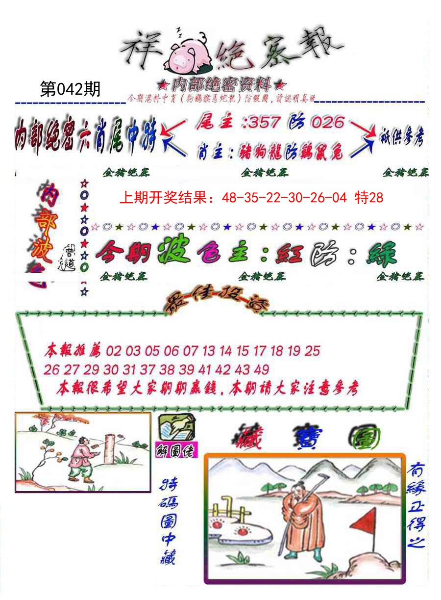 042期金鼠绝密图[图]