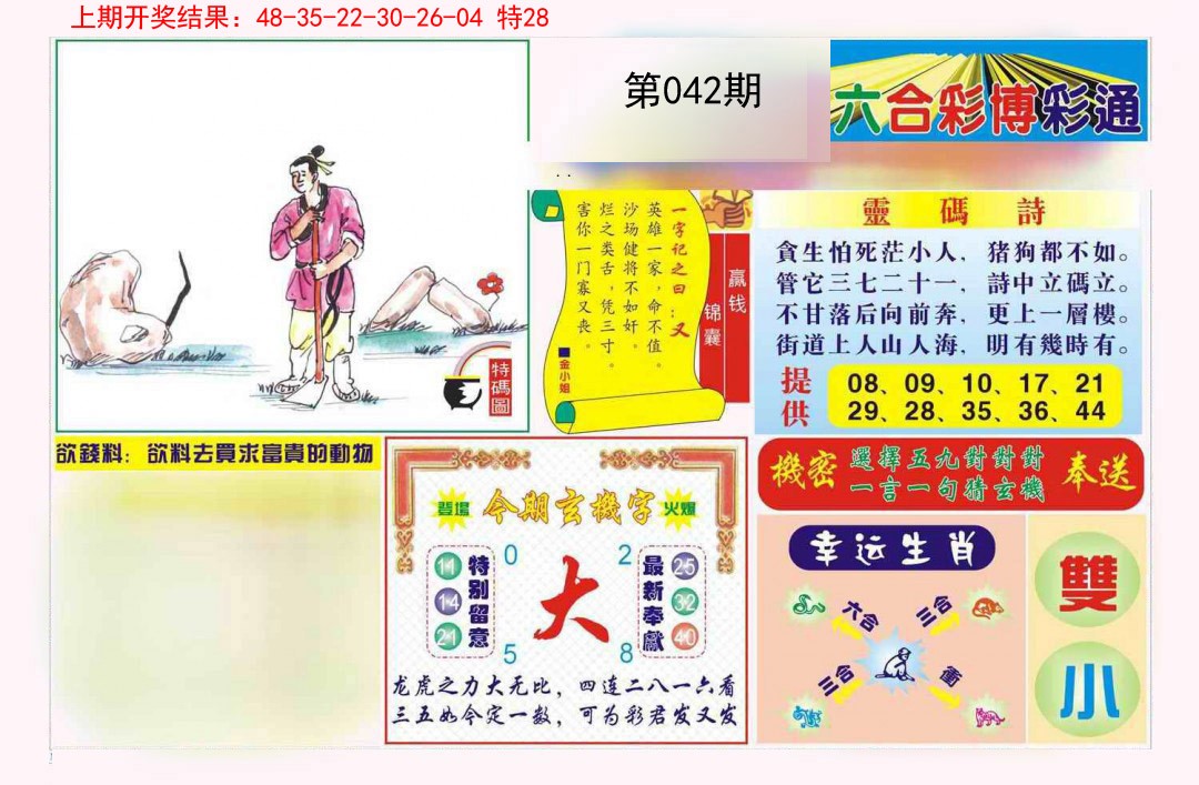 042期博彩通A[图]