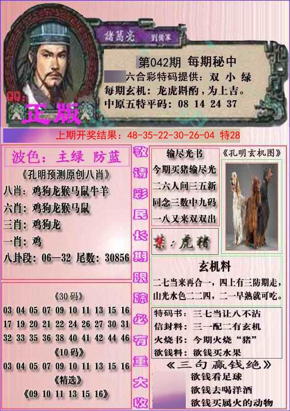 042期一代孔明报[图]