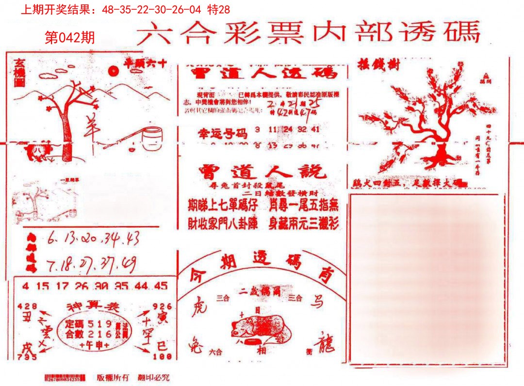 042期内部透码(信封)[图]