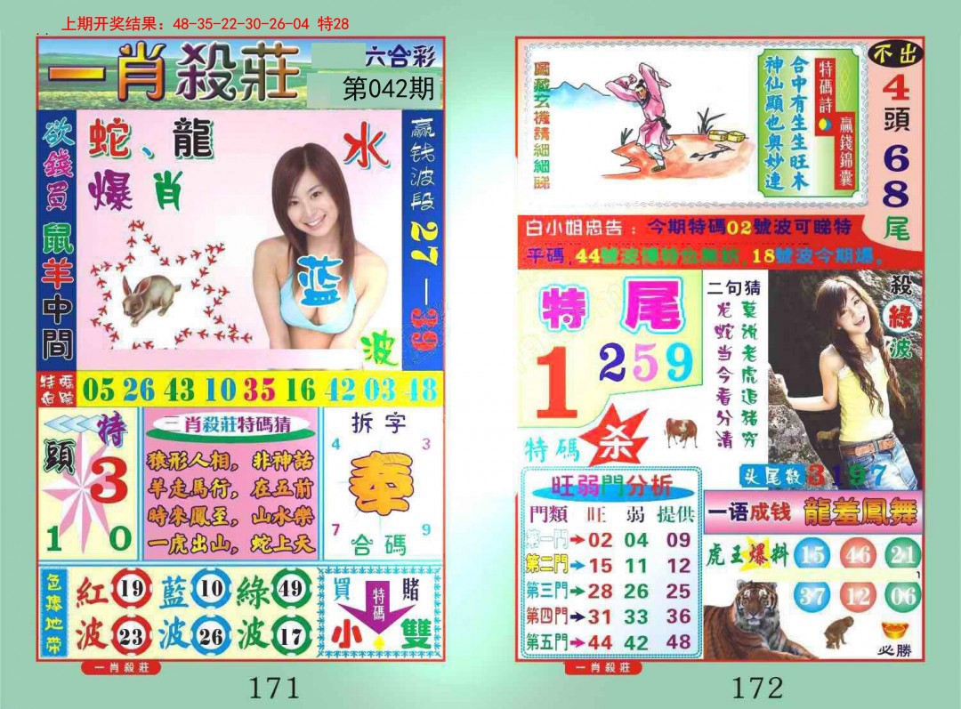 042期一肖杀庄[图]